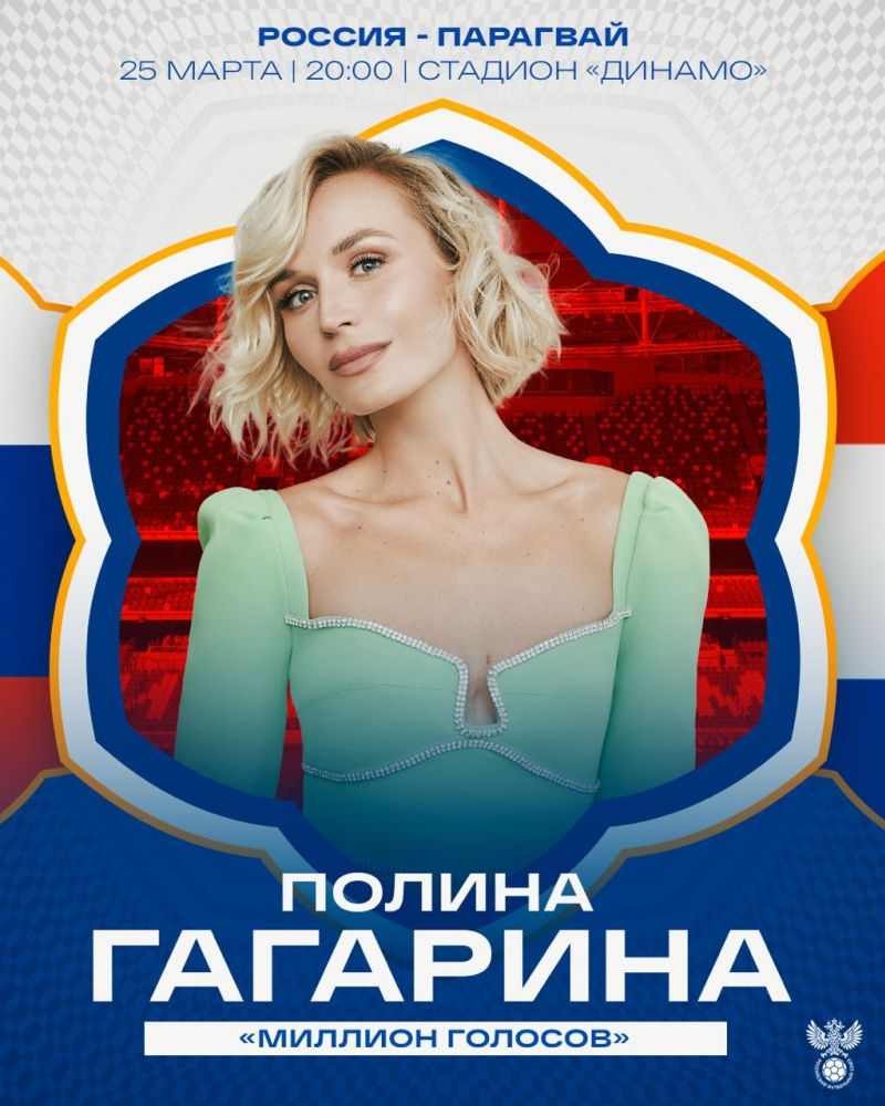 Полина Гагарина выступит на матче сборных России и Парагвая