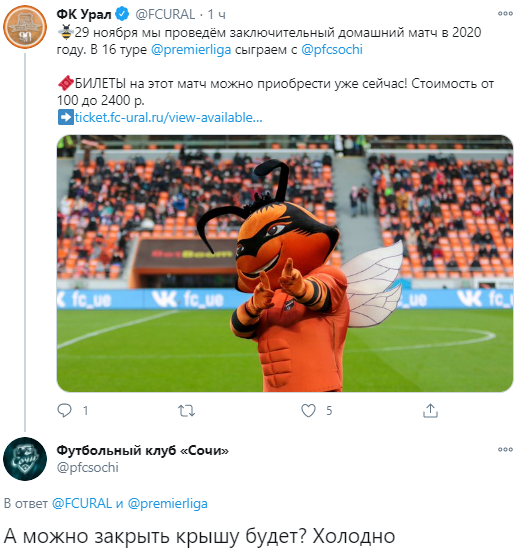 ФК Сочи предложил Уралу закрыть крышу на стадионе