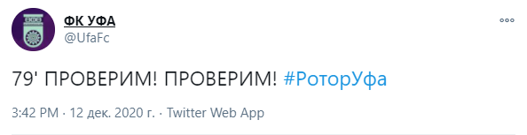 Уфа процитировала Казарцева после гола Ротора: Проверим!