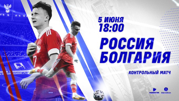 Сборная России о предстоящем матче с Болгарией: «Заключительная проверка»