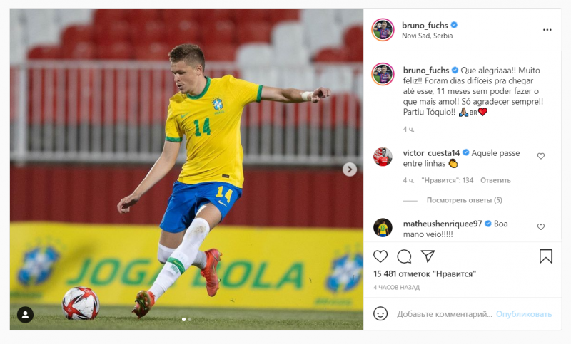 Бруно Фукс эмоционально прокомментировал появление на поле в составе сборной Бразилии 