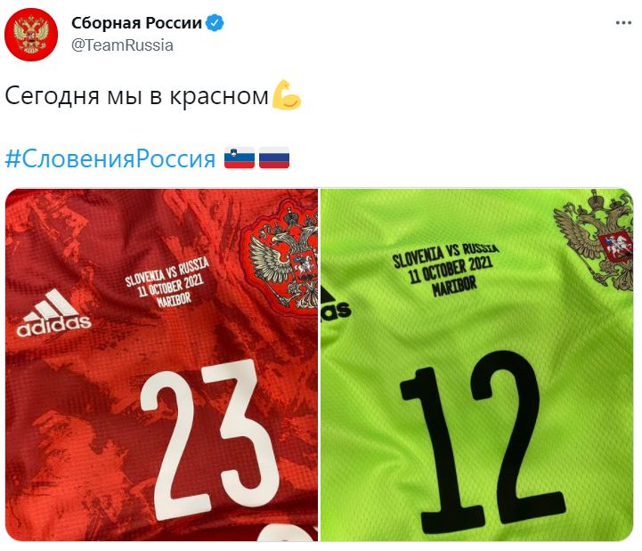 Против Словении сборная России сыграет в красной форме