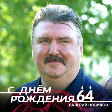 ПФК ЦСКА поздравляет Милоша Красича и Валерия Новикова!