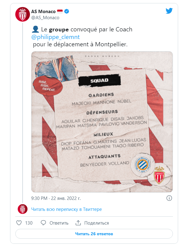 Головин не попал в заявку «Монако» на матч с «Монпелье»