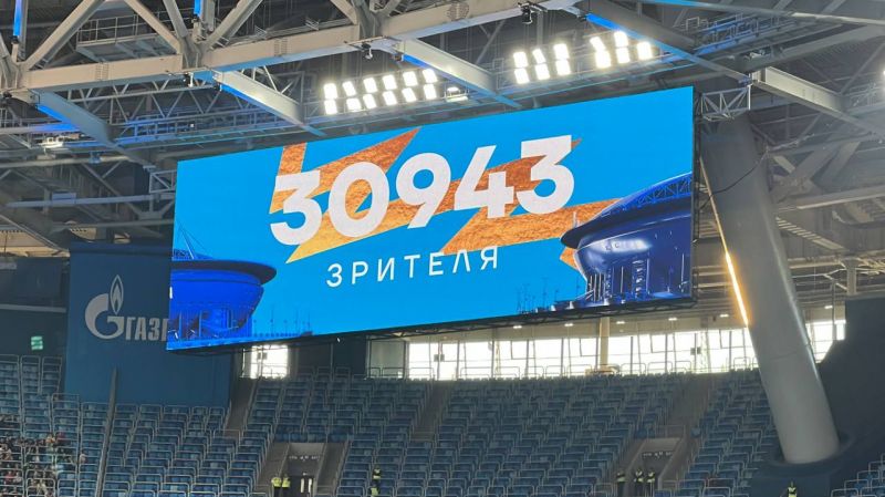 Матч Зенит - Оренбург посетили более 30 тысяч зрителей