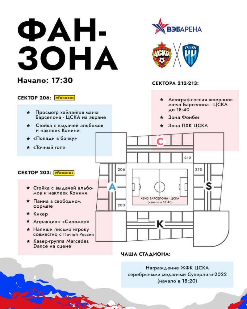 ПФК ЦСКА: Развлекательная программа на финальном домашнем матче в этом году на ВЭБ Арене