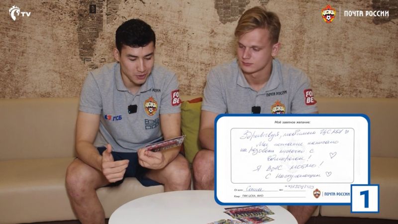 ПФК ЦСКА: Зайнутдинов и Тороп читают новогодние письма болельщиков. Ролик CSKA TV