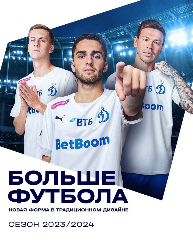 Московское «Динамо» представило форму на сезон-2023/2024
