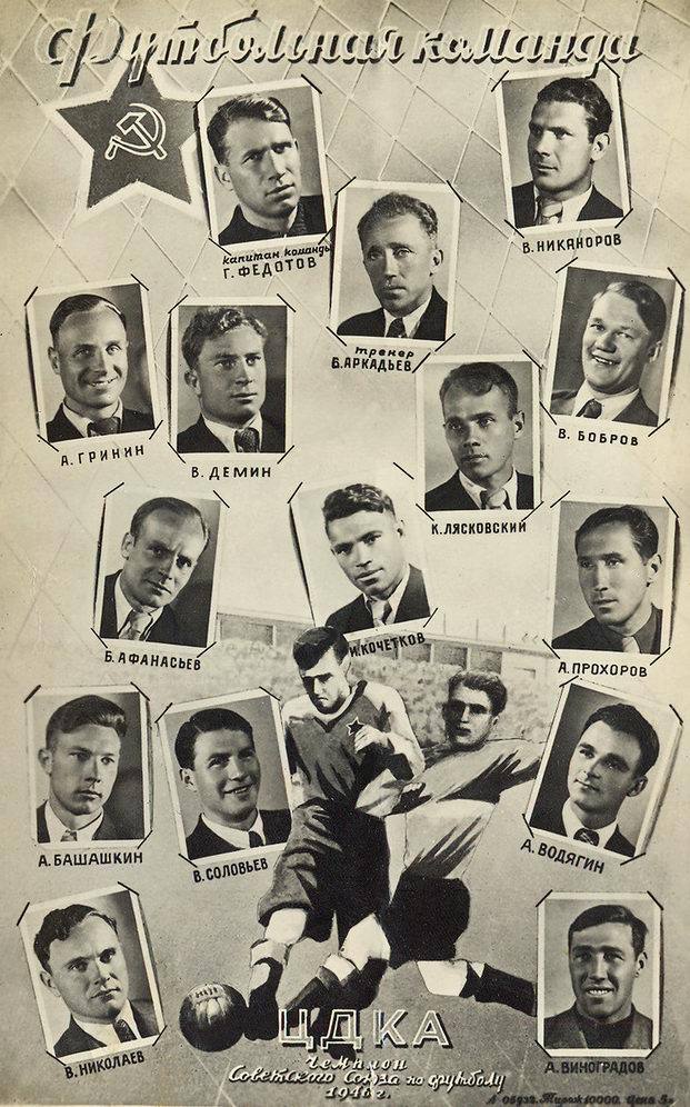 77 лет назад ЦДКА впервые стал чемпионом СССР по футболу