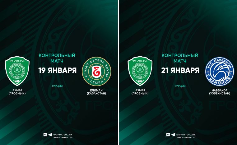 «Ахмат» сыграет с клубами из Узбекистана и Казахстана на первом сборе