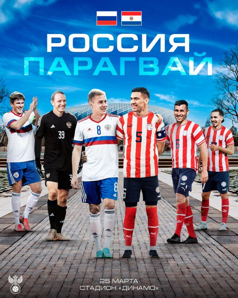 Сборная России 25 марта сыграет с Парагваем